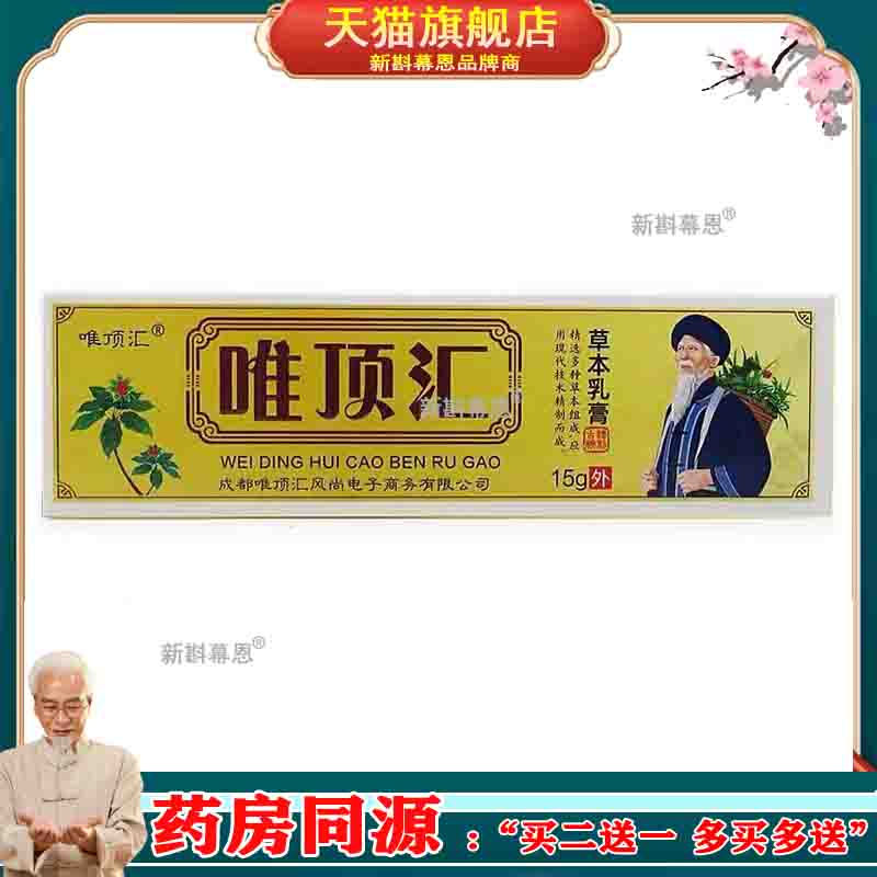 唯顶汇草本乳膏15g皮肤外用草本清洁抑菌软膏