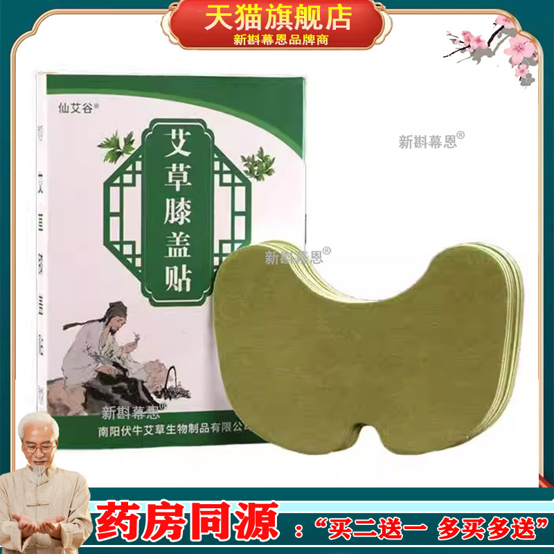仙艾谷艾草膝盖贴颈肩贴暖贴艾灸贴艾叶艾草发热贴热敷贴