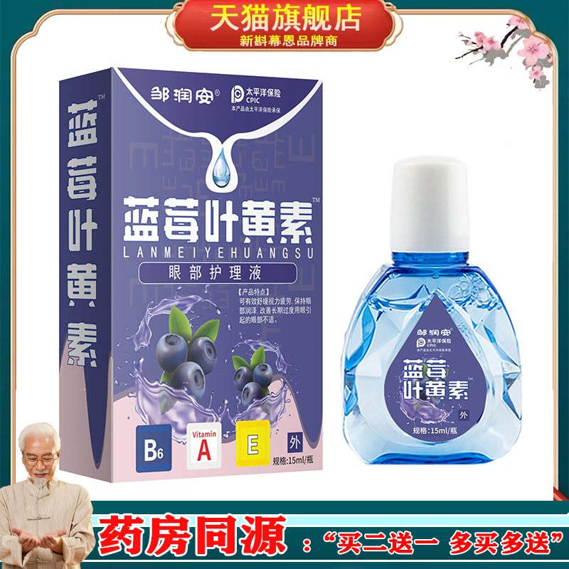 帝式蓝莓叶黄素滴眼液眼干眼涩眼疲劳专用护理液