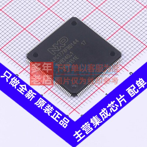 单片机(MCU/MPU/SOC) LPC1778FBD144K LQFP-144 安世 电子元器件