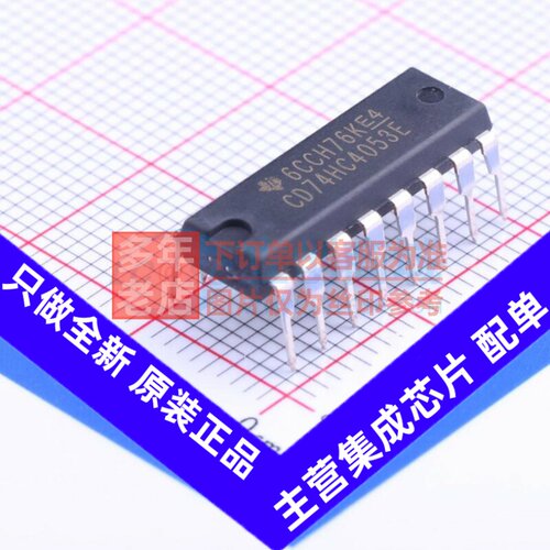 模拟开关/多路复用器 CD74HC4053E PDIP-16 TI/德州 电子元件配单