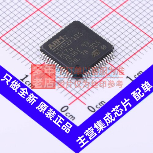 单片机(MCU/MPU/SOC) STM32F105RCT6TR LQFP-64 意法半导体芯片