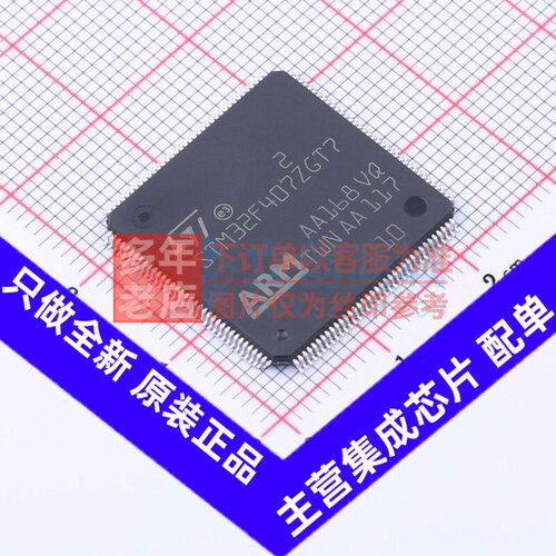 单片机(MCU/MPU/SOC) STM32F407ZGT7 LQFP-144 意法半导体芯片