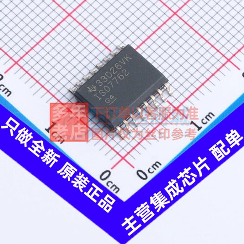 数字隔离器 ISO7762DWR SOIC-16 TI/德州 电子元器件配单原装正品