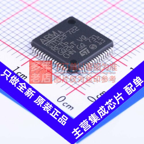 单片机(MCU/MPU/SOC) STM32F722RET6 LQFP-64 意法半导体芯片