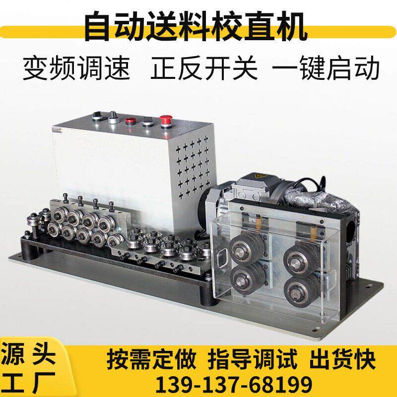 自动送料矫直机扁材铜铝管盘料短料调直校直变频调速电动拉直铜棒