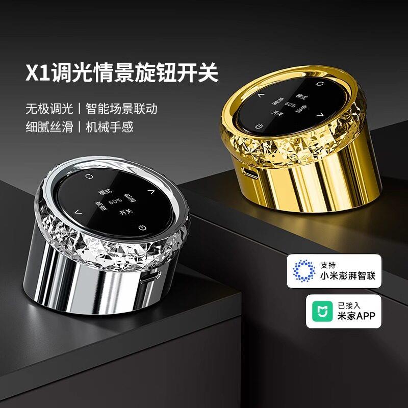 平头熊PTX-X1桌面无线情景旋钮开关mesh智能控灯屏显亮度色温加减