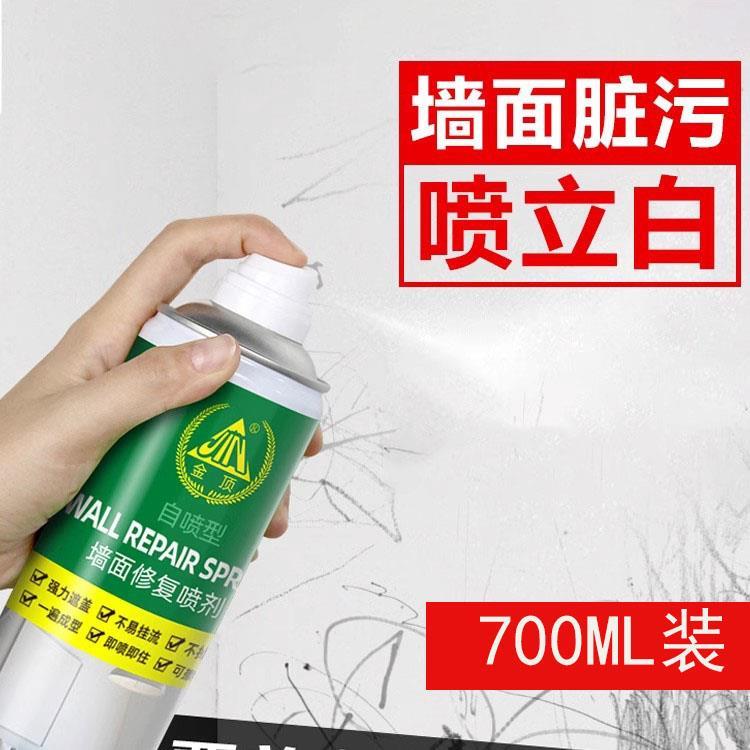 .墙面自喷漆翻新乳胶漆墙壁修复腻子粉内墙家用补墙膏墙面修补白