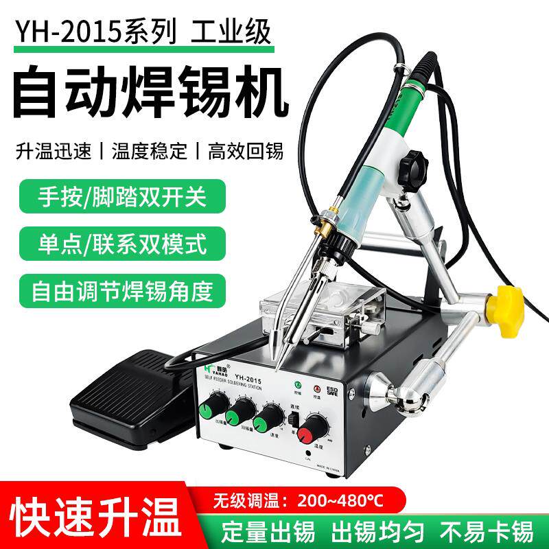 自动焊锡机工业级小型焊锡机雅皓脚踏式自动出锡焊锡机电烙铁焊台