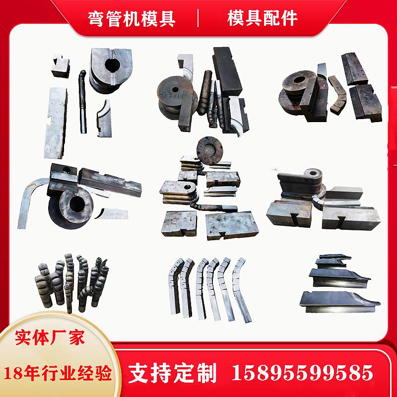 弯管模具圆管防邹模方管模具铜万向芯棒矩形管模具配件折弯机模具图片