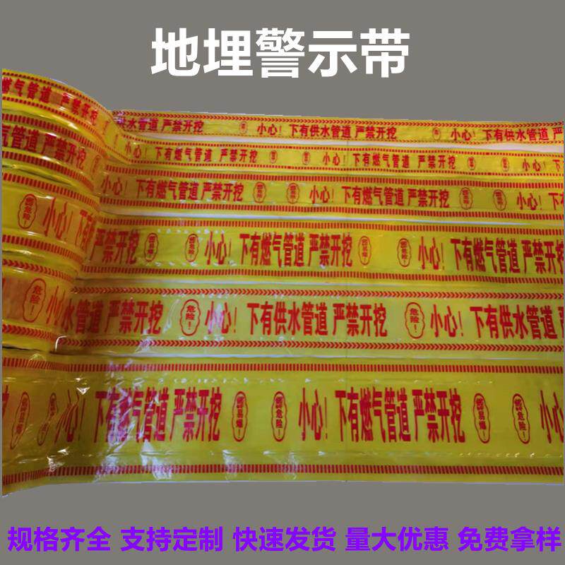 地埋电力电缆警示带PE覆丝燃气警示带保护安全语隔离标示带探测带