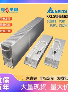 台达变频器铝壳再生制动刹车电阻 BR300W250/BR400W150/BR500W100