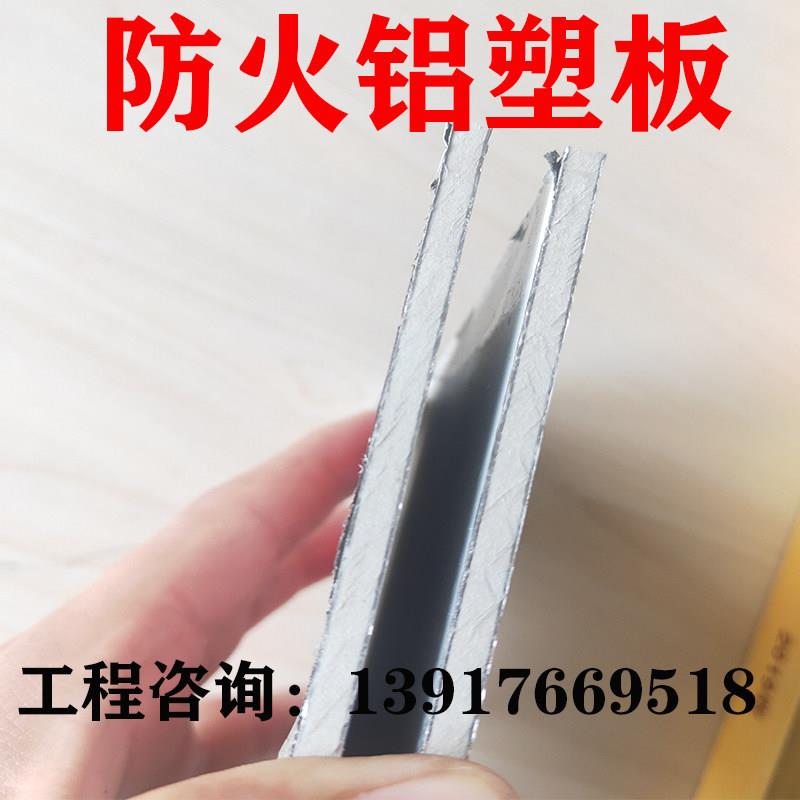 A级B级防火铝塑板4mm阻燃外墙门头招牌干挂幕墙氟碳铝朔板材上海图片