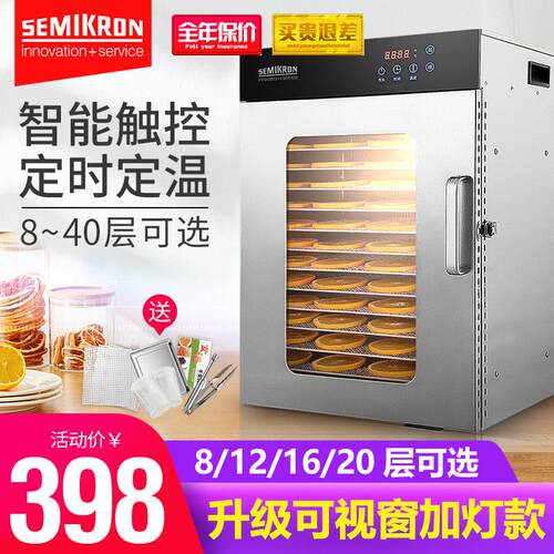 赛米控水果烘干机食品家用商食物果茶溶豆果蔬风干机大小型干果机