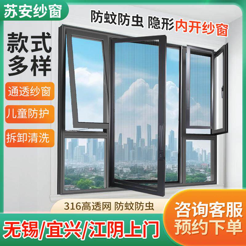 无锡上门安装金刚高透网推拉定制内开纱窗隐形带锁纱窗铝合金纱门
