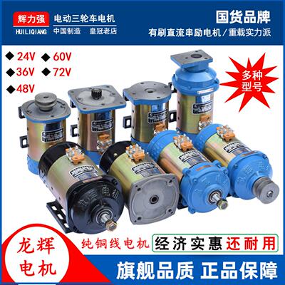 48V1000W电动三轮车电机 工程电瓶车用有刷直流电机 60V1500W加强