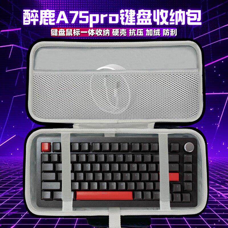 适用醉鹿A75pro键盘收纳包75配列81键盘鼠标一体收纳盒硬壳收纳包