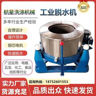 航星工业三足式脱水机 性价比高食品甩干机 板材厚实 售后服务好