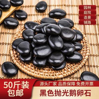 50斤黑色鹅卵石庭院花园造景铺路铺地大小石头天然雨花石原石黑石