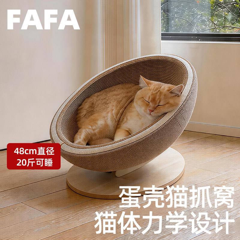 FAFA蛋壳猫抓板猫窝耐磨不易掉屑立式剑麻一体猫爪板沙发防猫抓