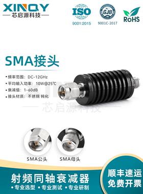 XINQY 12G 10W 固定衰减器 射频信号衰减头 2/3/5/6/20/30/40dB
