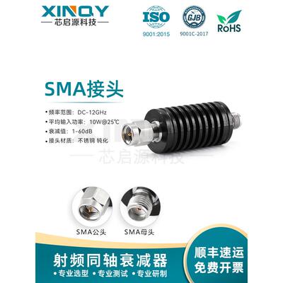 XINQY 12G 10W 固定衰减器 射频信号衰减头 2/3/5/6/20/30/40dB