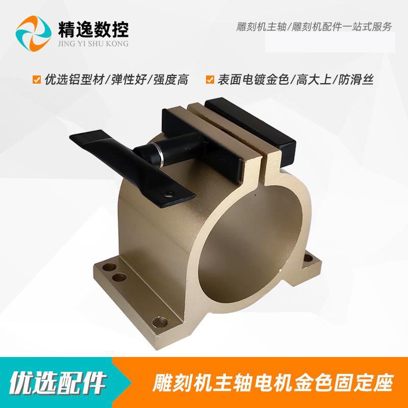 雕刻机主轴电机固定座80mm抱座电主轴抱箍夹具卡座土豪金款高速图片