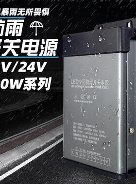 LED发光字防雨开关电源灯箱户外广告招牌灯带12V24v400W变压器