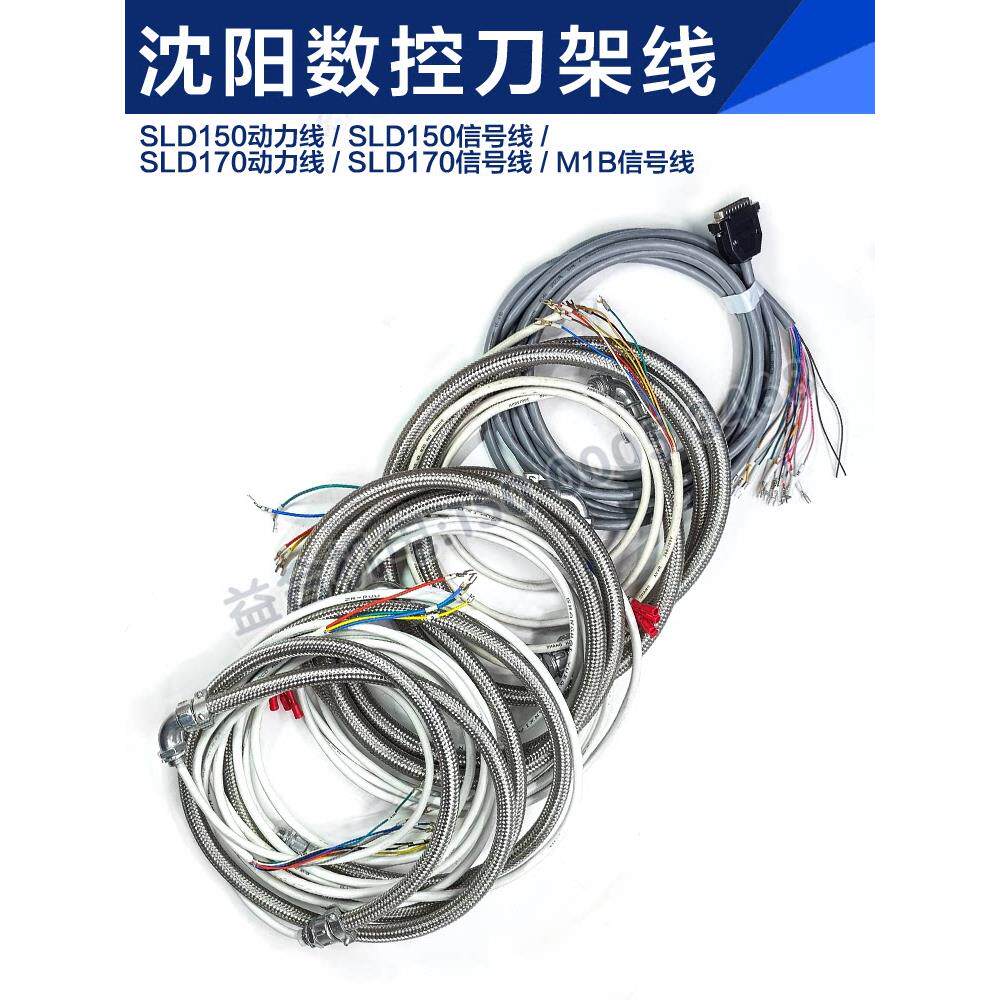 沈阳机床CAK5085 CAK61135数控车刀架线讯号线 SLD170动力线配件