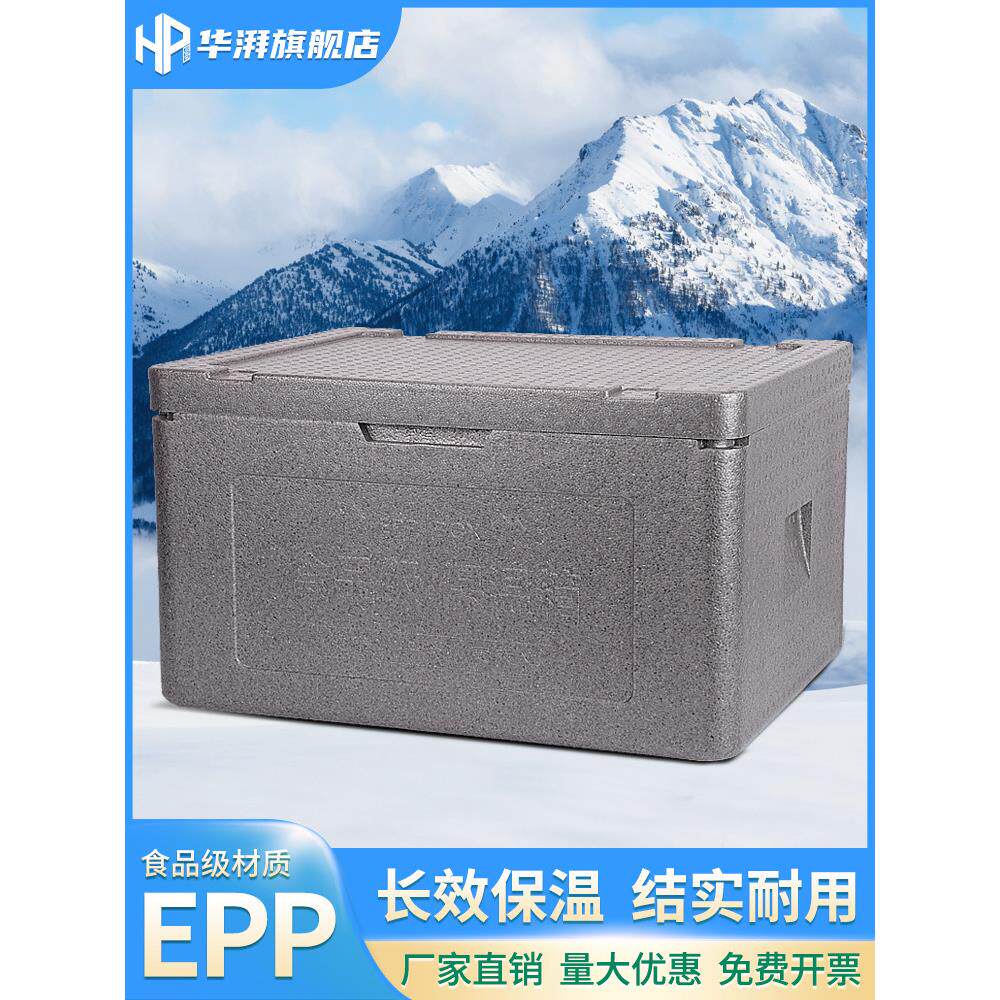 华湃食品级EPP保温箱 大容量冷藏保鲜箱 摆摊送外卖专用冷藏箱
