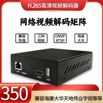 H.265网络监控解码器矩阵兼容海康大华天地伟业宇视多画面分割