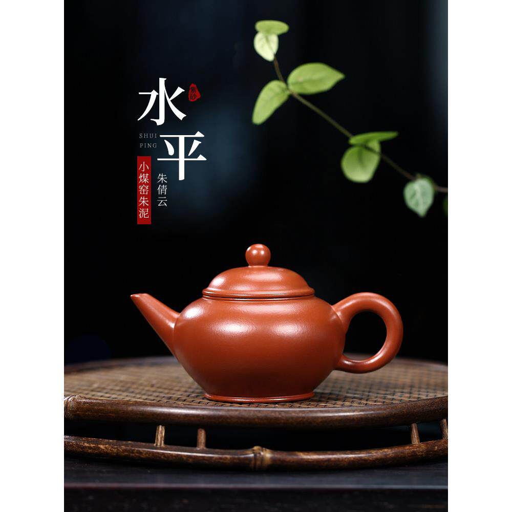 小容量宜兴紫砂壶纯手工功夫茶具原矿小煤窑朱泥小品泡茶壶水平壶