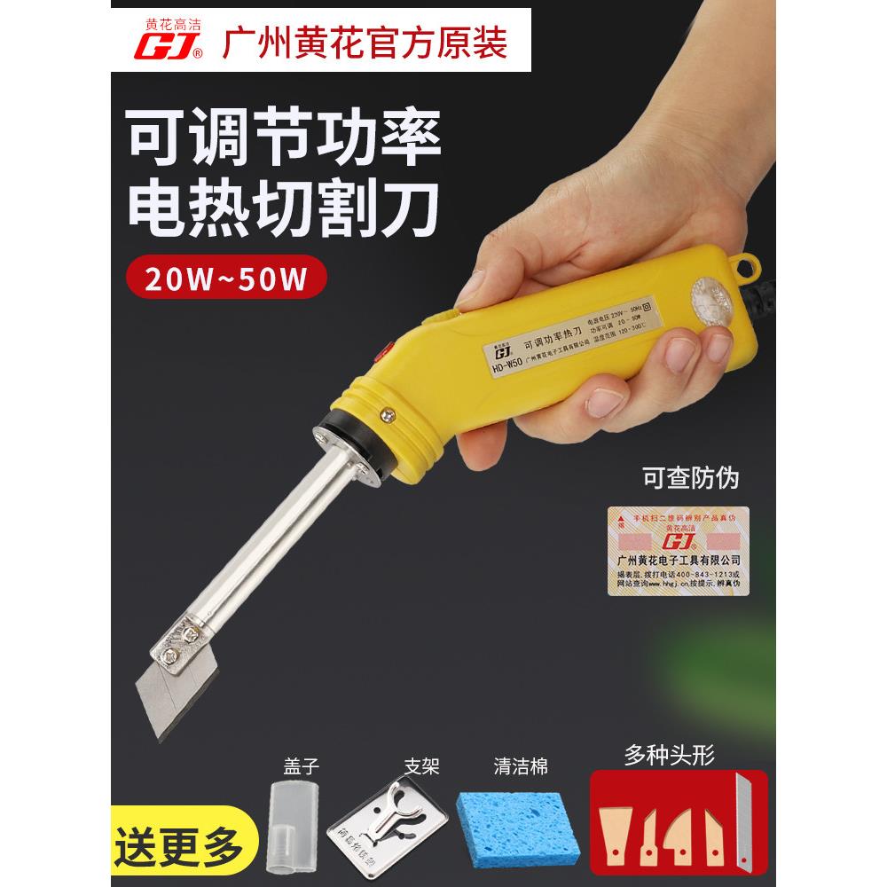 黄花可调式电热刀泡沫切割刀裁布切割刀热切刀珍珠海绵塑料Kt板热