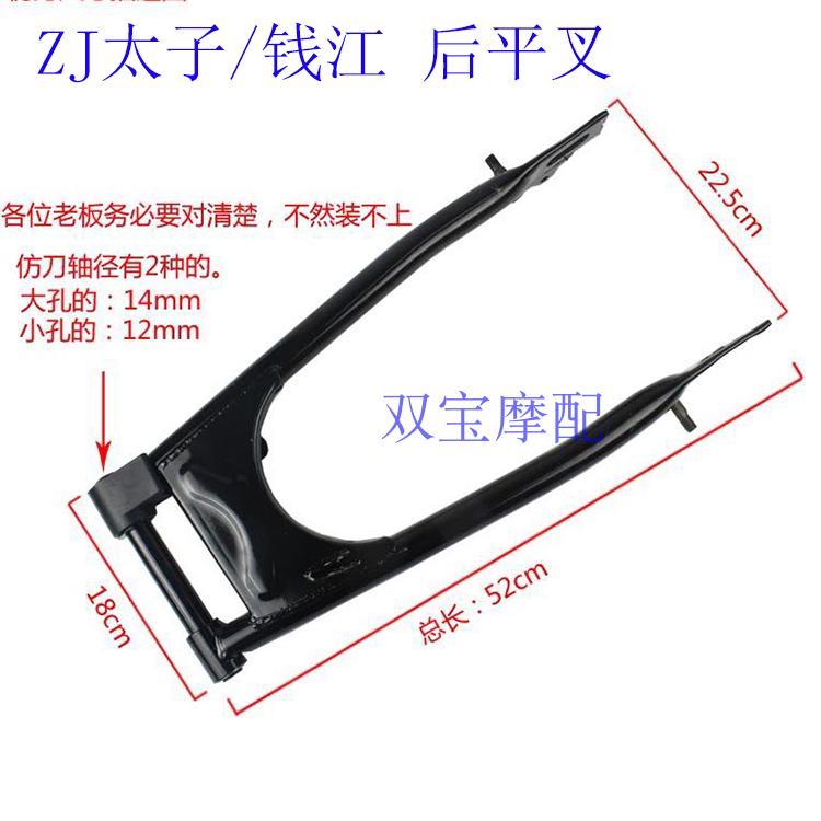 珠江太子机车ZJ125后摇臂 后轮支架 后摇臂架 后车架 平叉支架