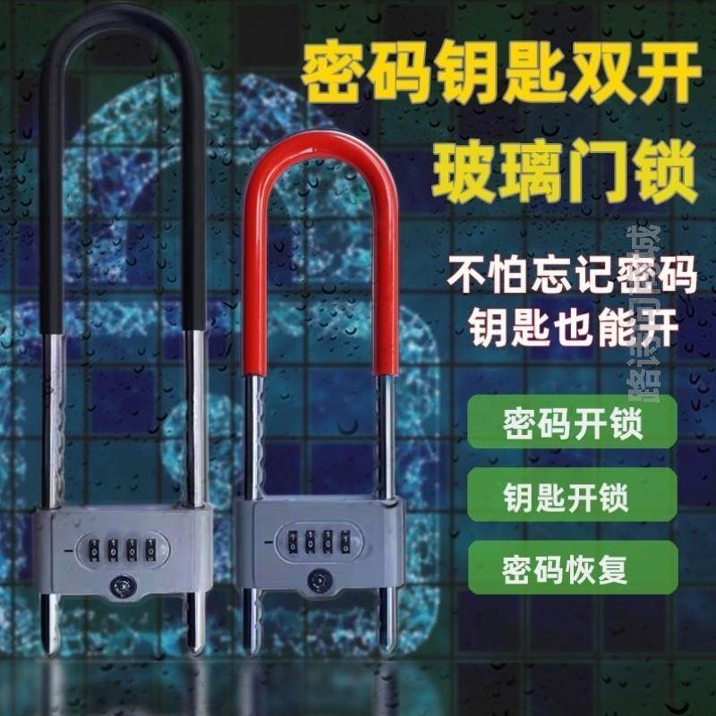密码锁玻璃门锁挂锁防盗U型锁门锁u形锁锁具商铺家用加长密码锁,基础建材,U型锁/指纹U型锁,淘宝优惠券,粉丝福利购,淘宝优惠卷