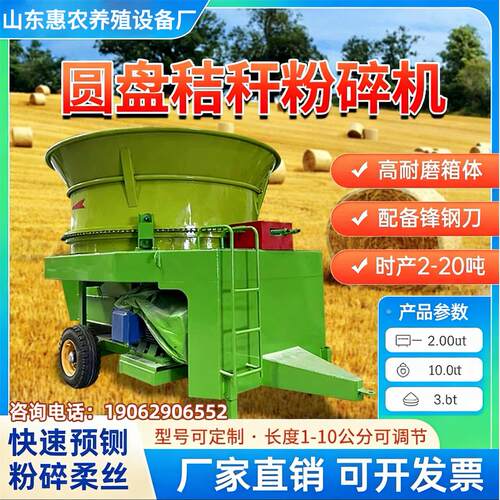 全自动圆盘秸秆粉碎机大型铡草机揉丝机碎草机稻草秸秆加工机械