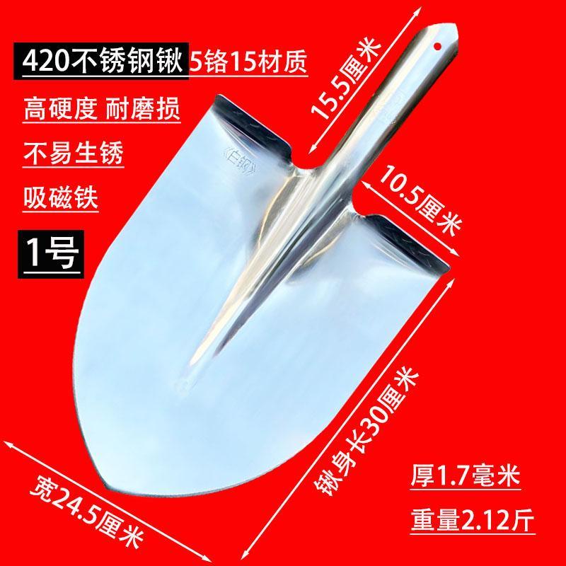 420不锈钢铁锹白钢加厚铁锹挖土钢锹不锈钢农用家用水田锹专用锹