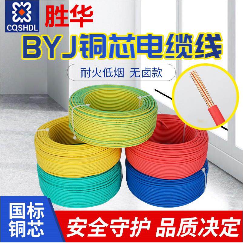 胜华WDZB-BYJ1.5/2.5/4/6/10平方低烟无卤耐火电线 线阻燃国标电