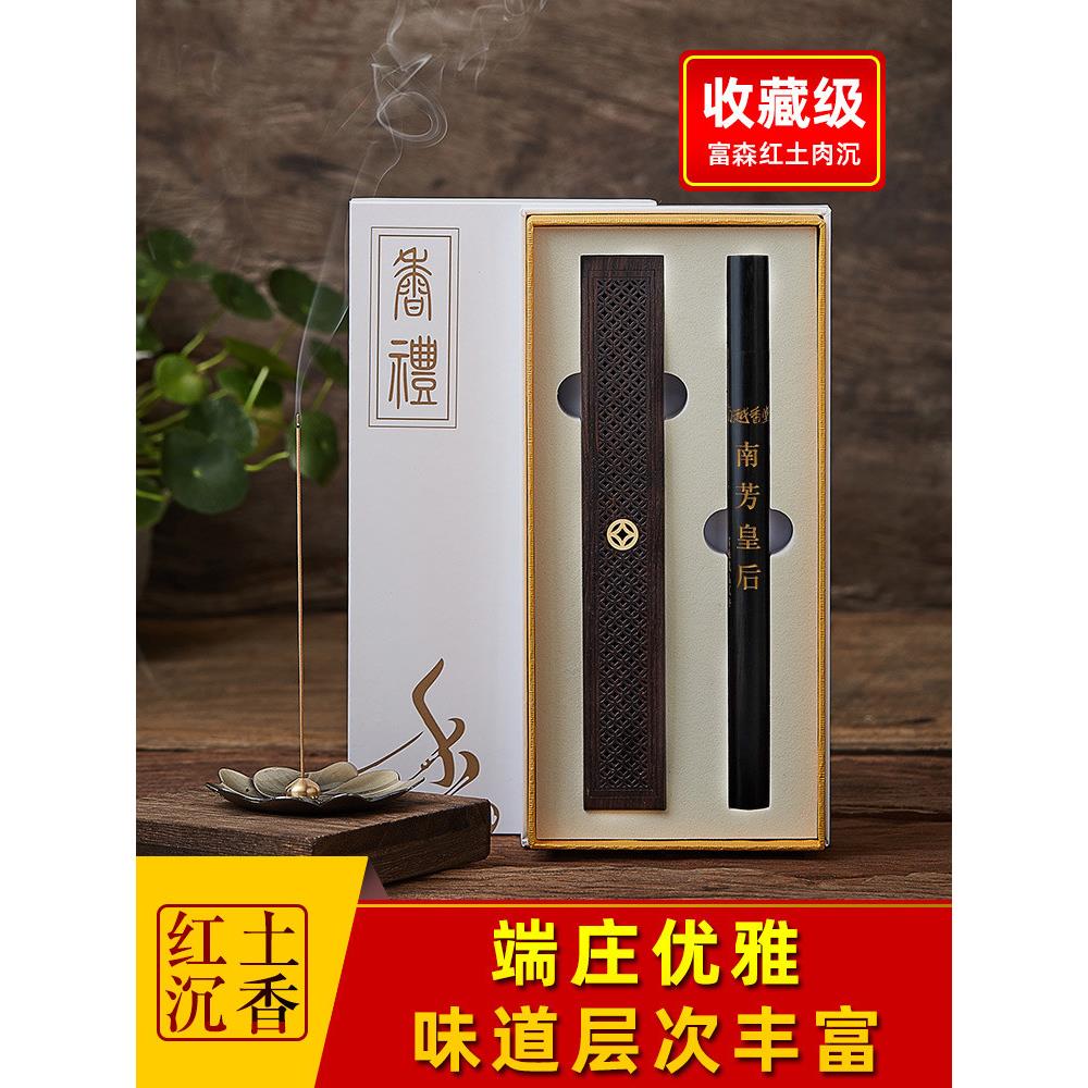 南越香堂越南芽庄沉香线香天然富森红土藏品南芳皇后高阶礼盒熏香