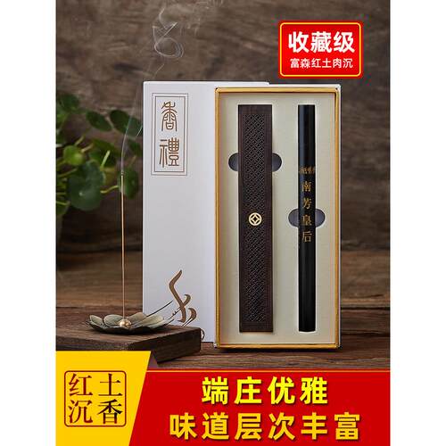 南越香堂越南芽庄沉香线香天然富森红土藏品南芳皇后高阶礼盒熏香