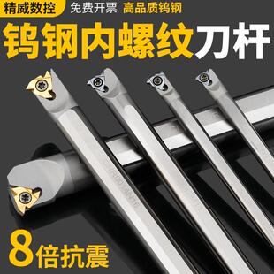 钨钢内螺纹刀杆小内孔抗震防震螺纹数控车刀CNR硬质合金牙刀刀杆