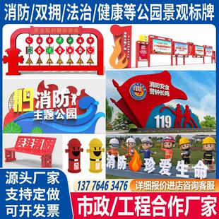 户外宣传栏价值观消防主题法治双拥健康公园景观小品党建宣传标牌