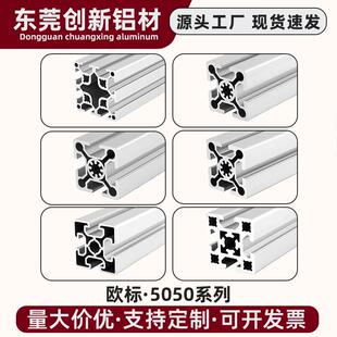 欧标工业铝型材5050加厚重型防护罩铝合金型材50*50框架铝材加工