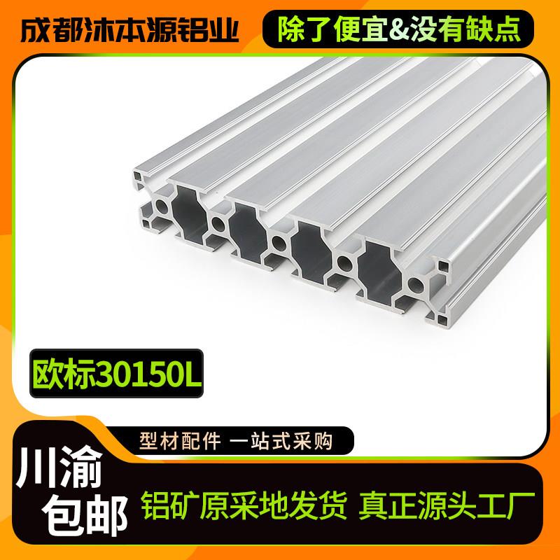 工业铝挤型材料欧标30150铝合金铝材30*150工作台雕刻机框架面板