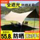 黑胶天幕帐篷户外便携式 露营遮阳加厚防晒涂层野营防雨水大遮阳棚