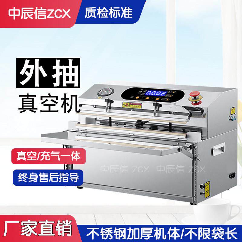 中辰信自动外抽式真空机商用智能食品保鲜抽真空封口机