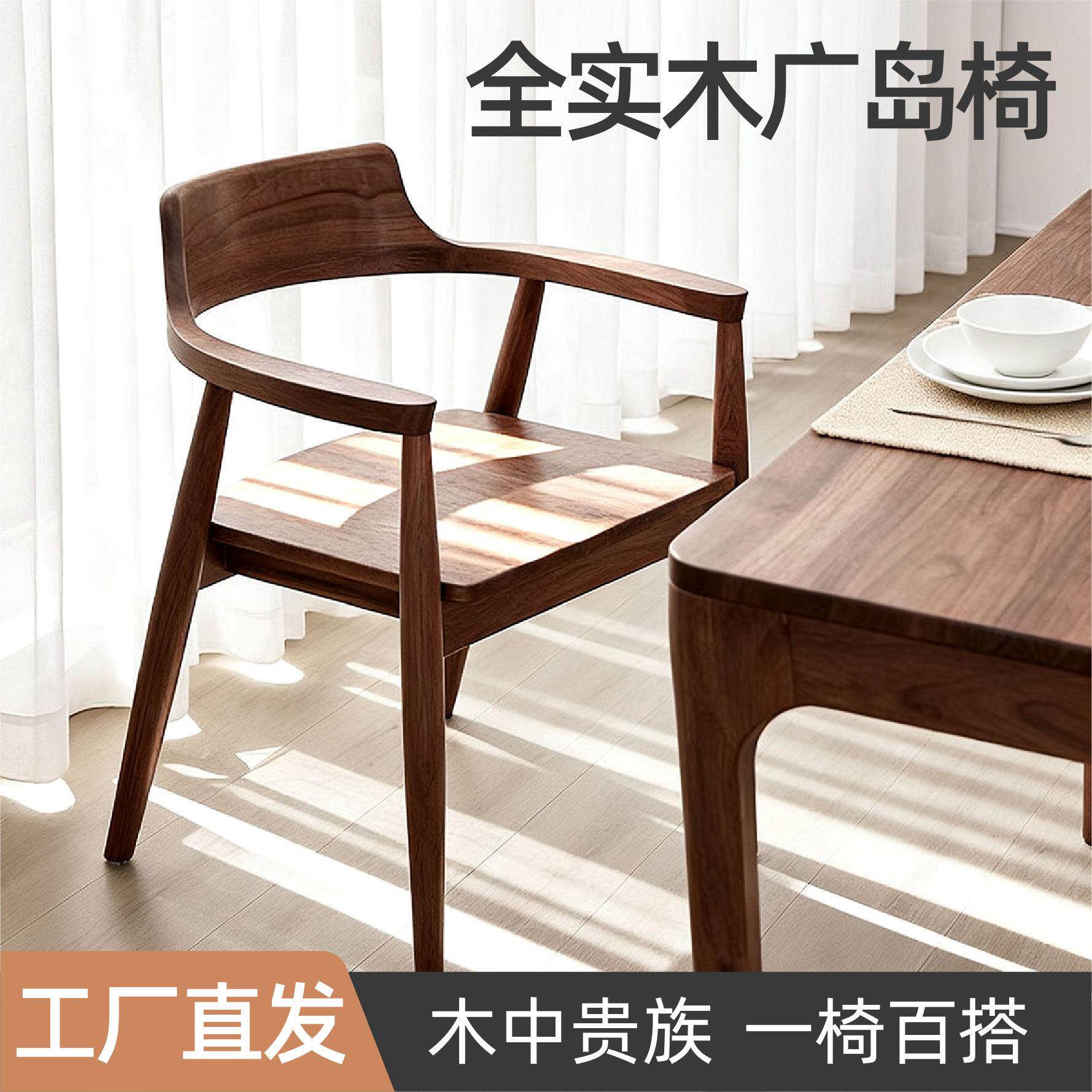 广岛椅实木餐椅餐厅会议靠背椅家庭餐桌餐椅北欧实木椅商用洽谈椅