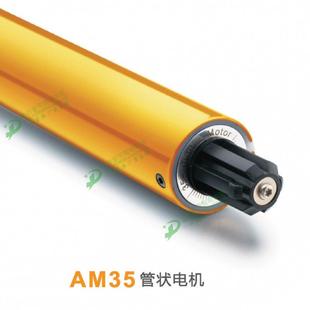 AM35内置管状电机智能家居电动窗帘卷帘百叶帘银幕 奥科新款