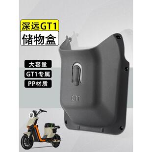 深远GT1前置储物盒gt1工具兜无损安装免打孔专用电动车改装配件