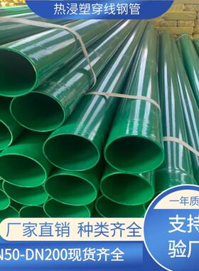 DFPB管绿色热浸塑穿线钢管电力电缆保护管道重防护双金属护桥管